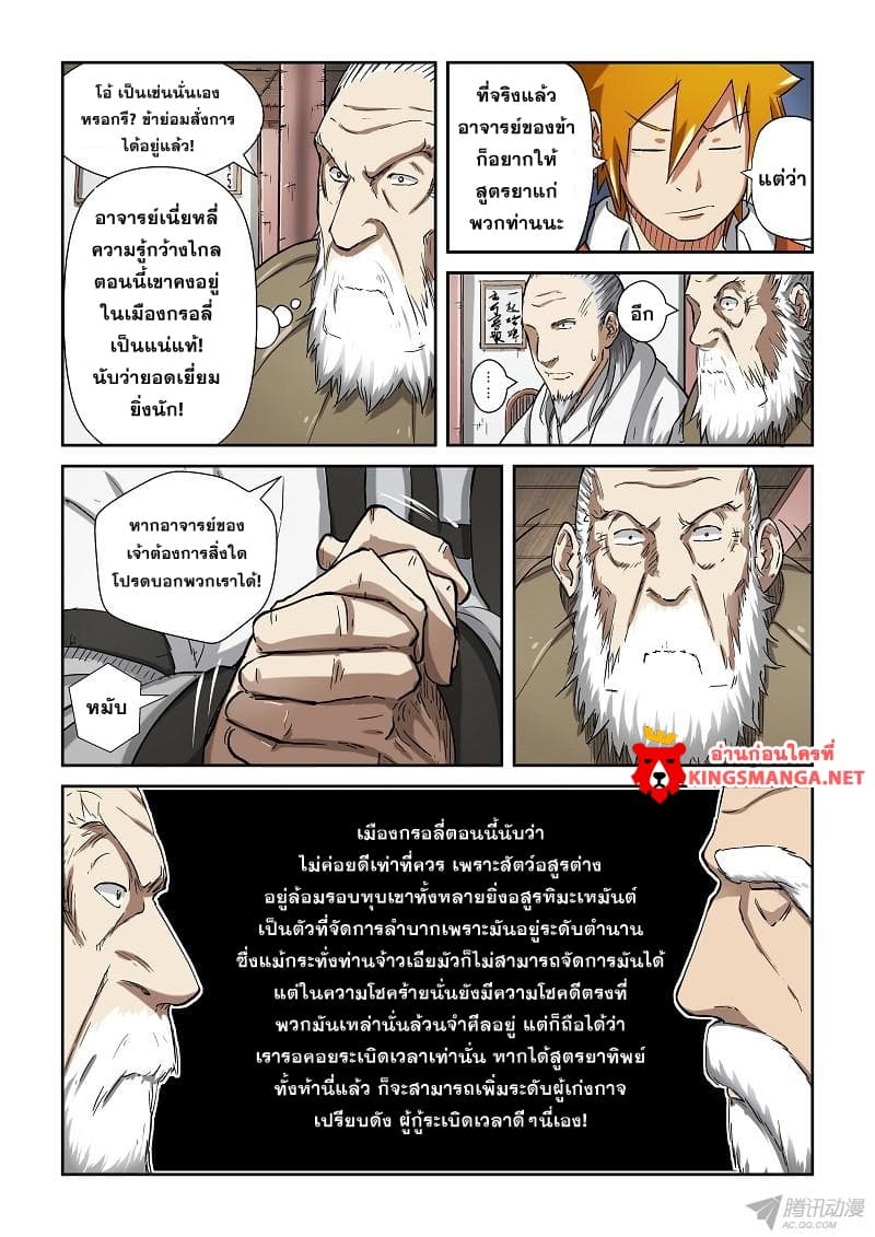 Tales of Demons and Gods page 5