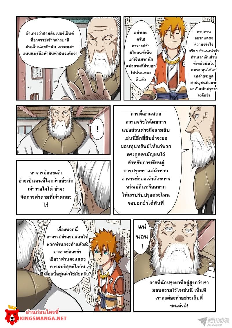 Tales of Demons and Gods page 7