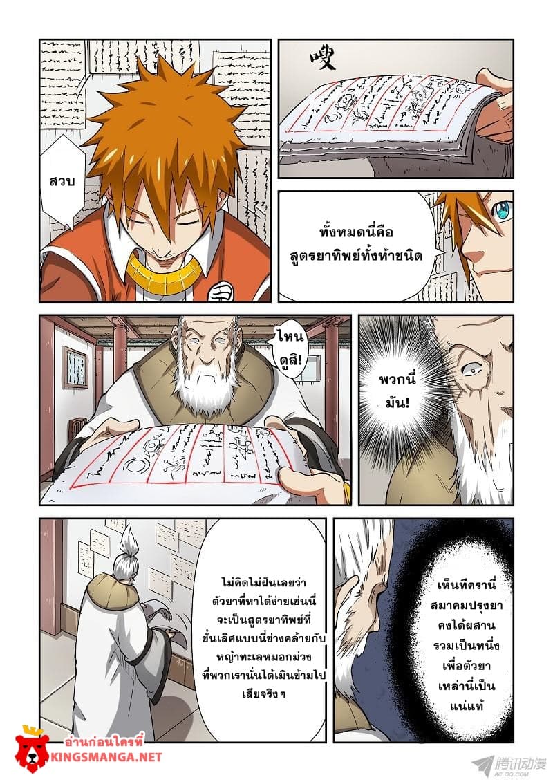 Tales of Demons and Gods page 8