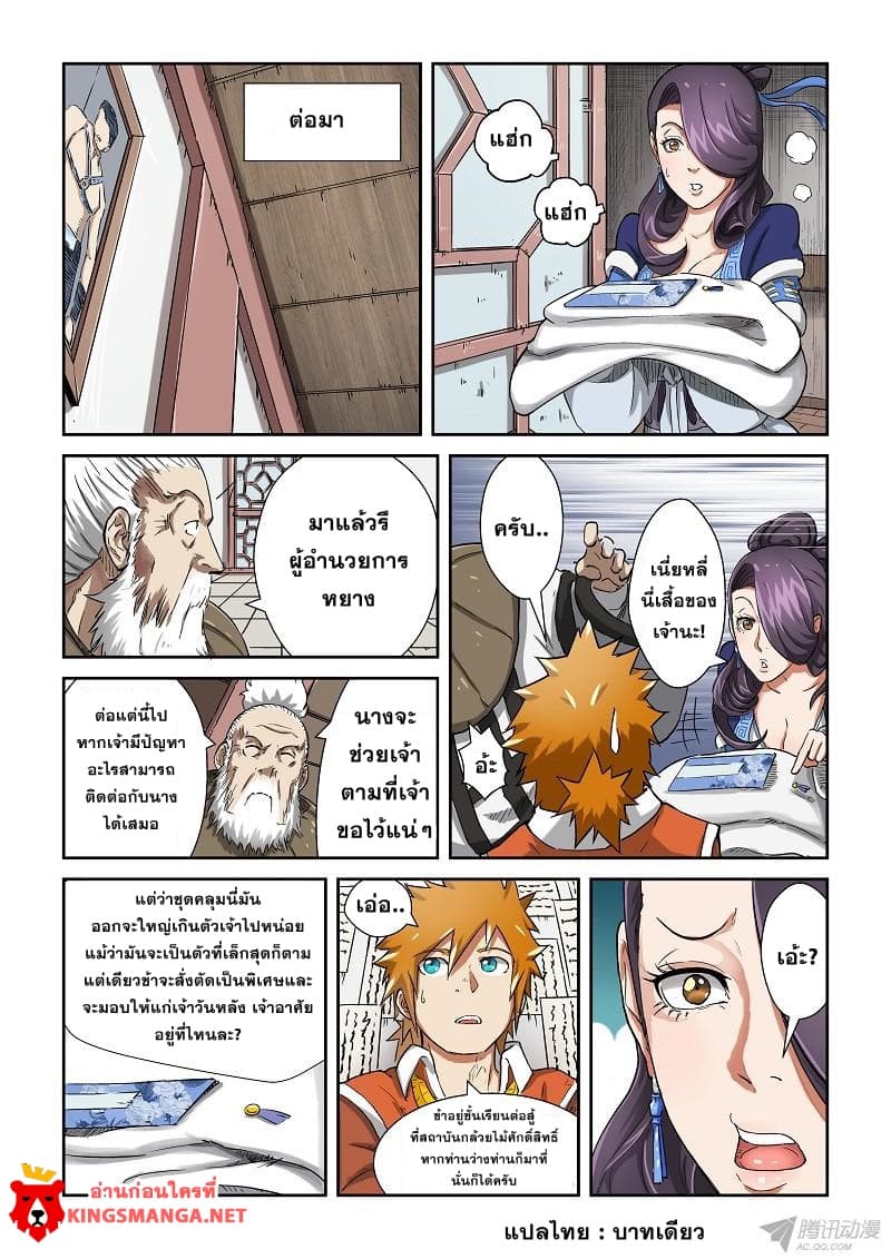 Tales of Demons and Gods page 9