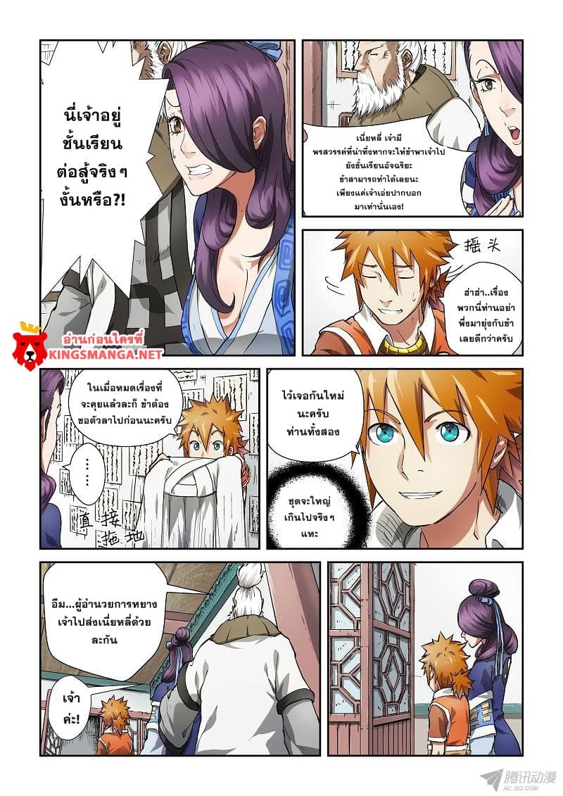 Tales of Demons and Gods page 2