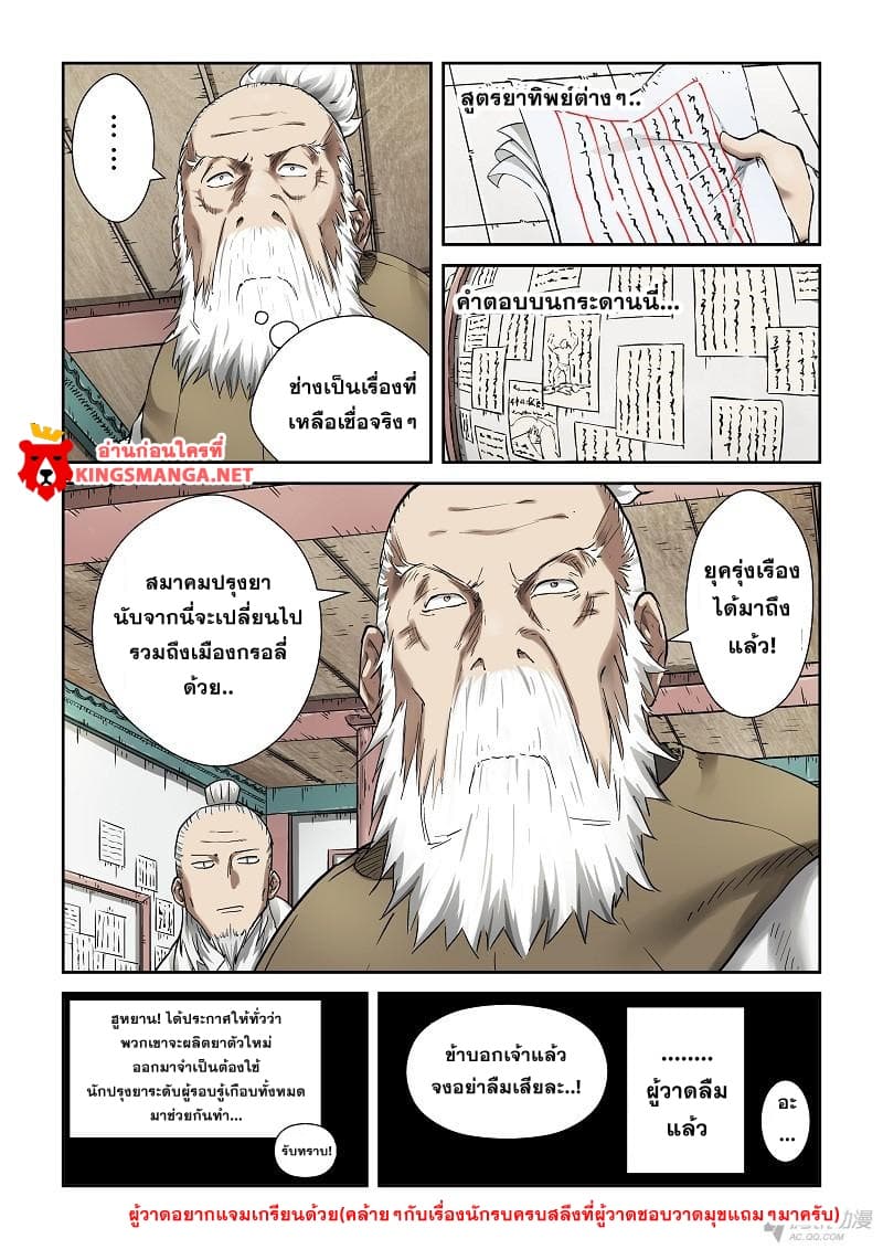 Tales of Demons and Gods page 3