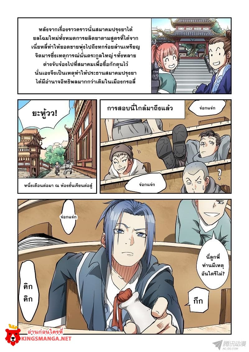 Tales of Demons and Gods page 4
