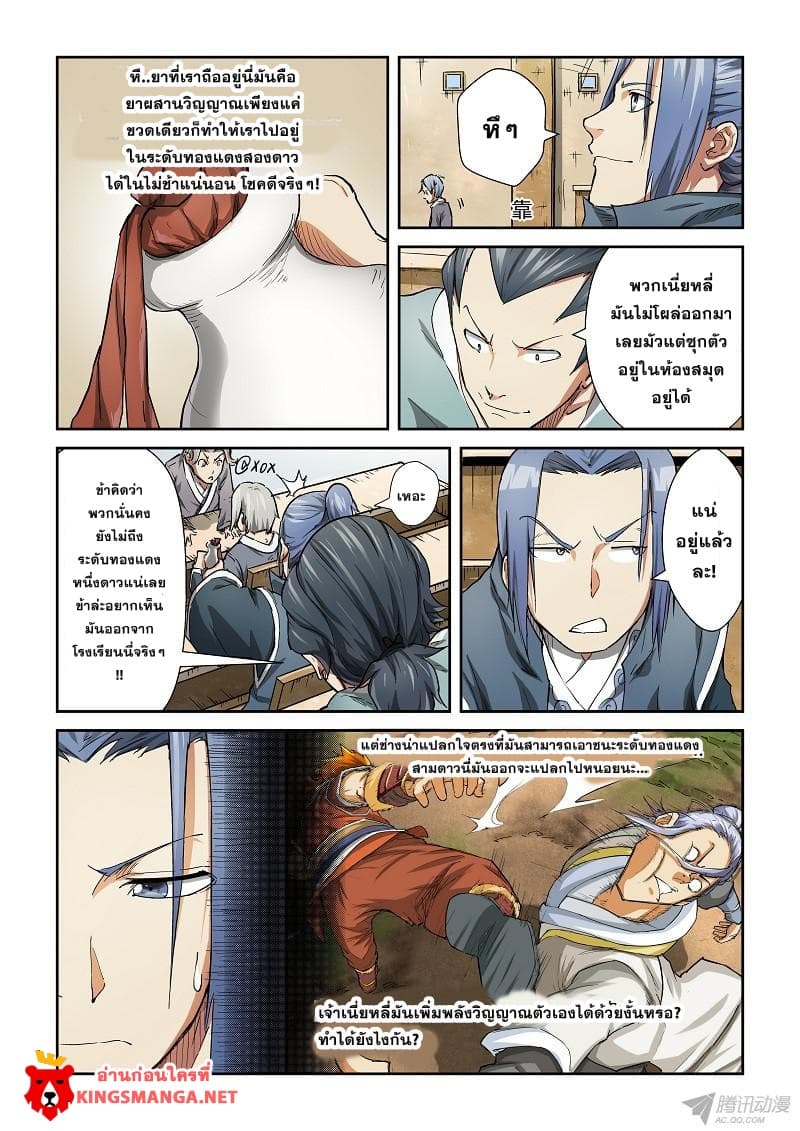 Tales of Demons and Gods page 5