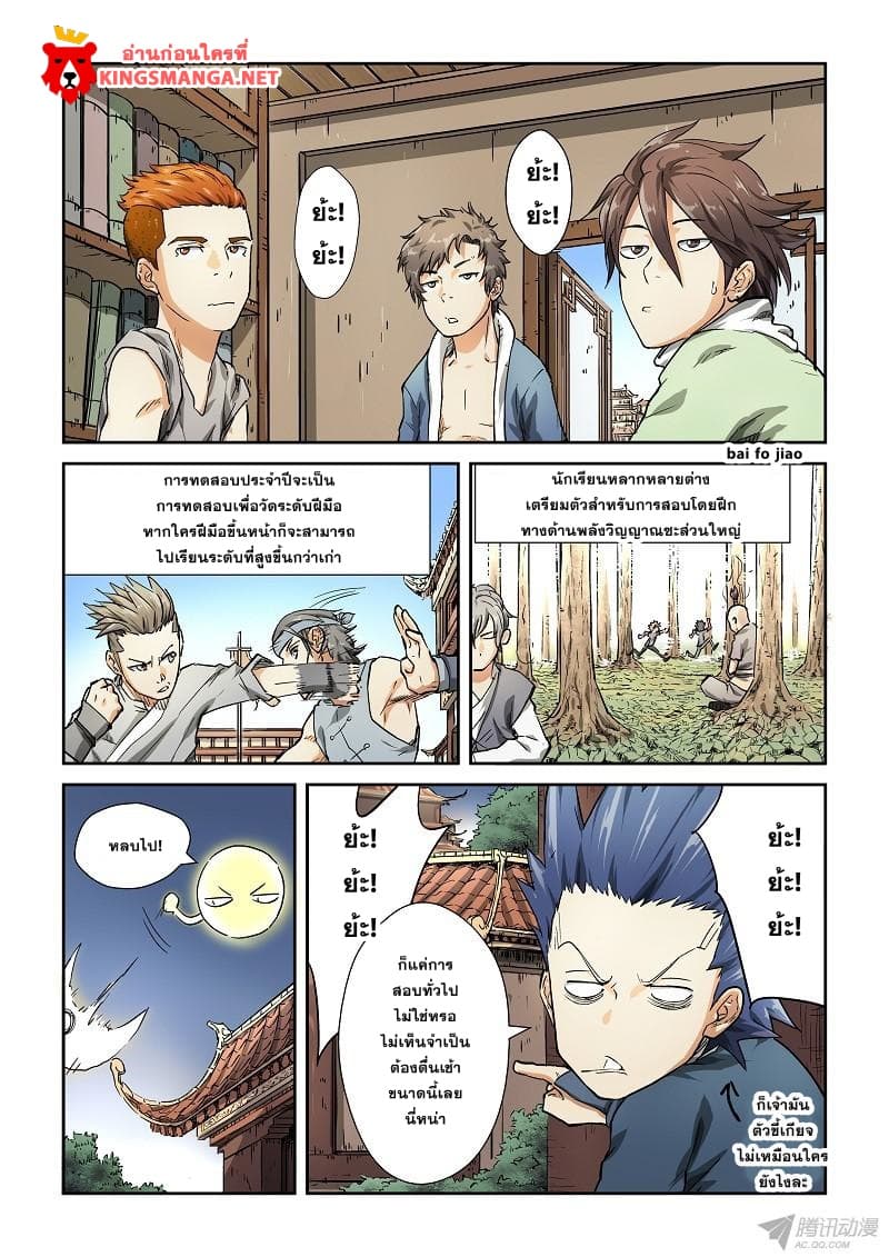 Tales of Demons and Gods page 7
