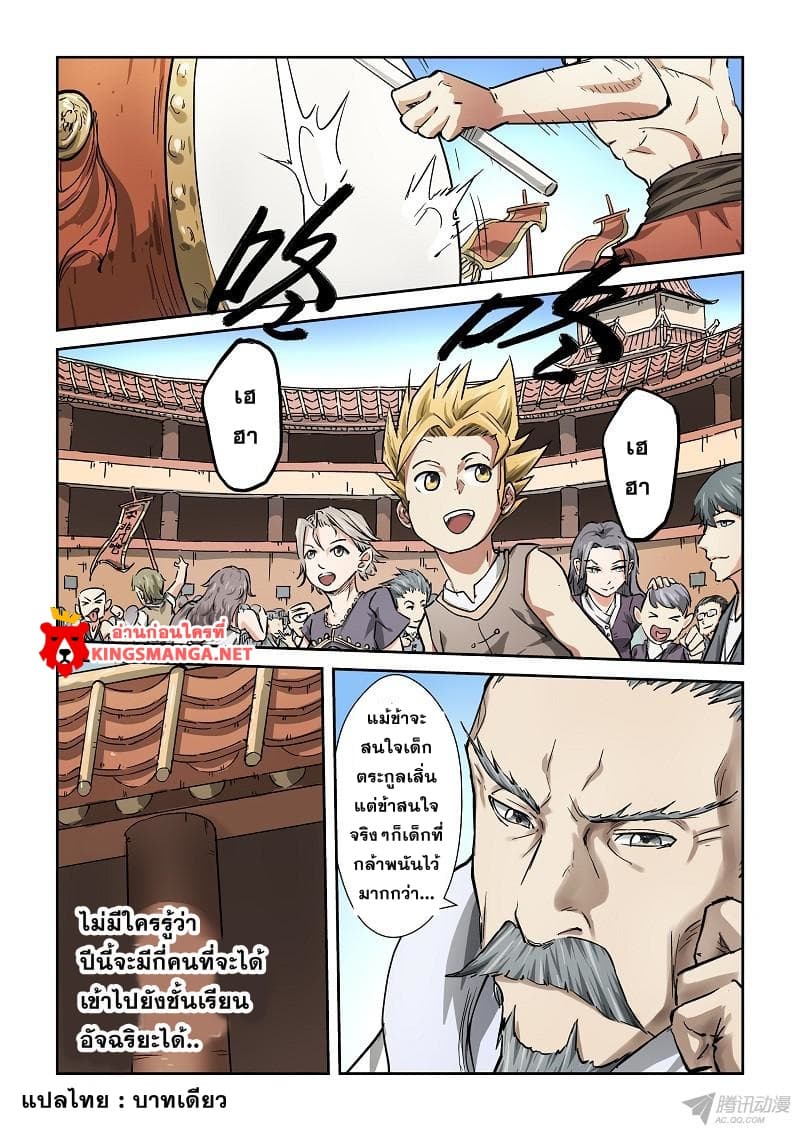 Tales of Demons and Gods page 9