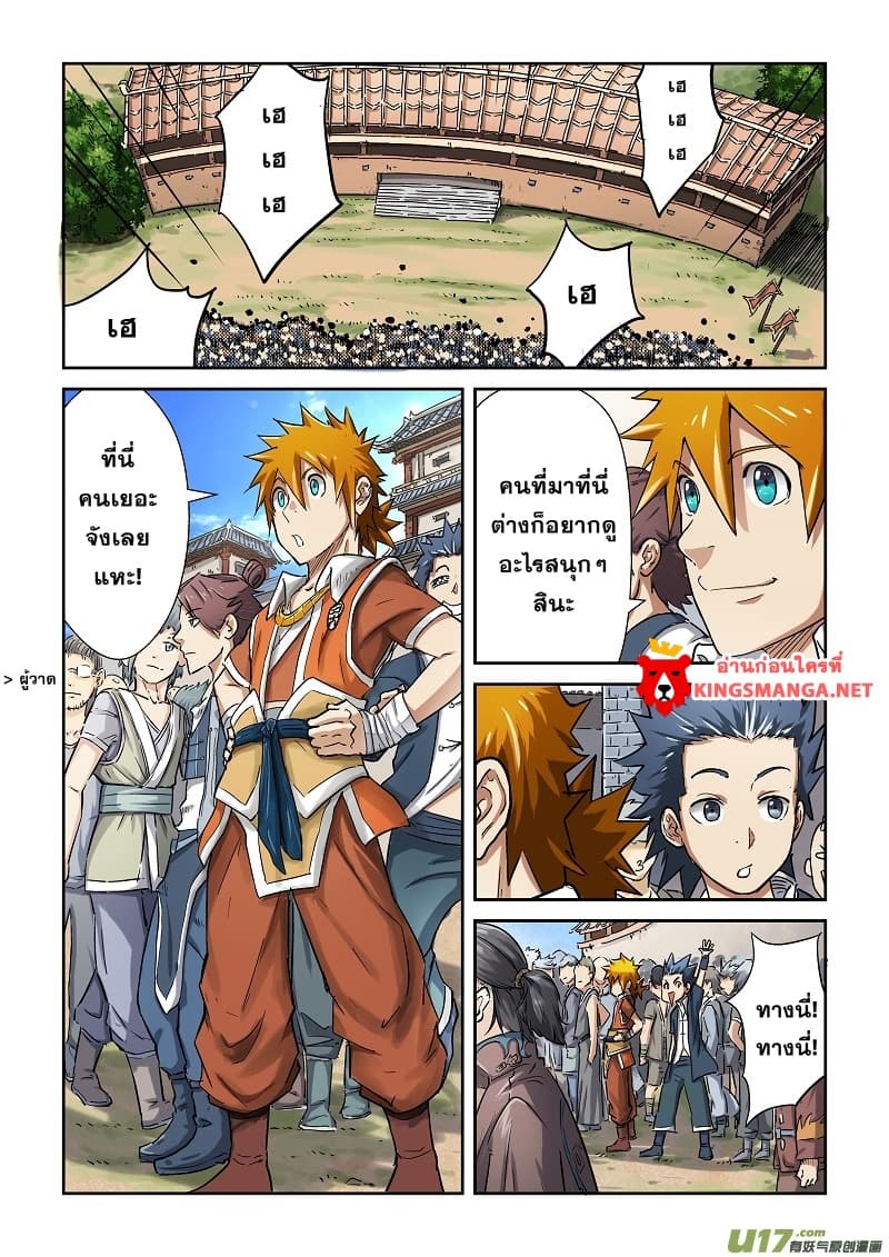 Tales of Demons and Gods page 2