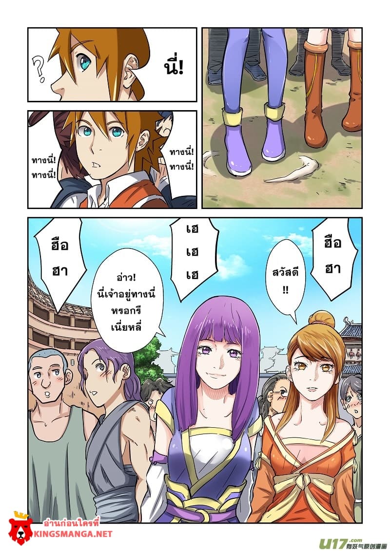 Tales of Demons and Gods page 3