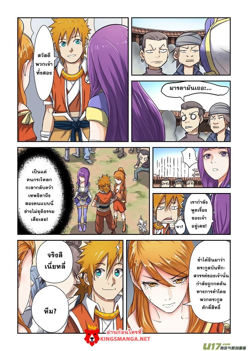 Tales of Demons and Gods page 4
