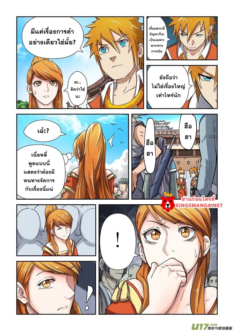 Tales of Demons and Gods page 5
