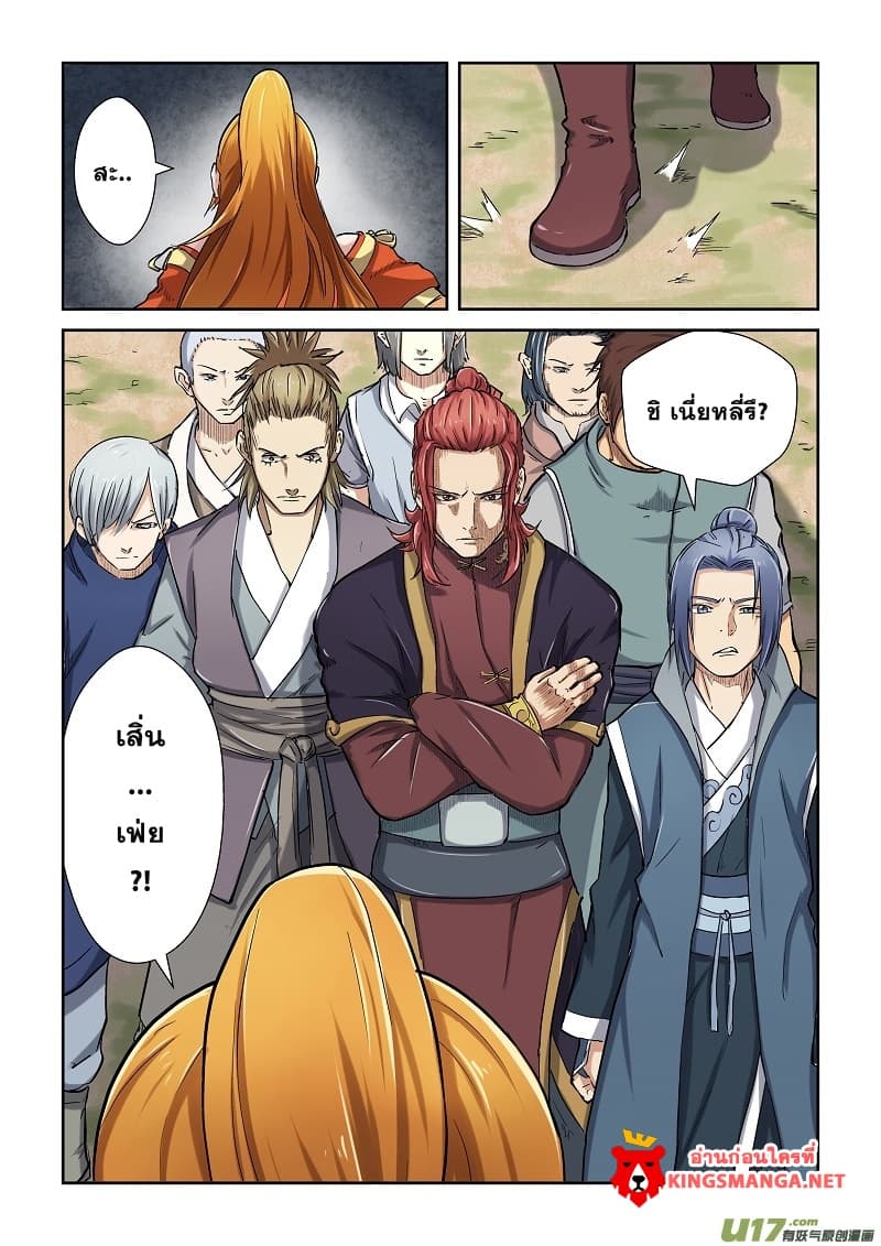 Tales of Demons and Gods page 6