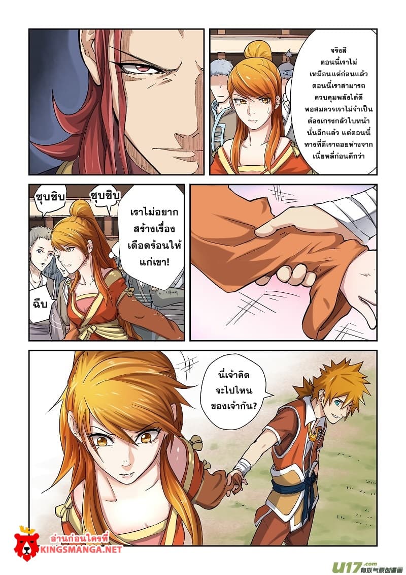 Tales of Demons and Gods page 7