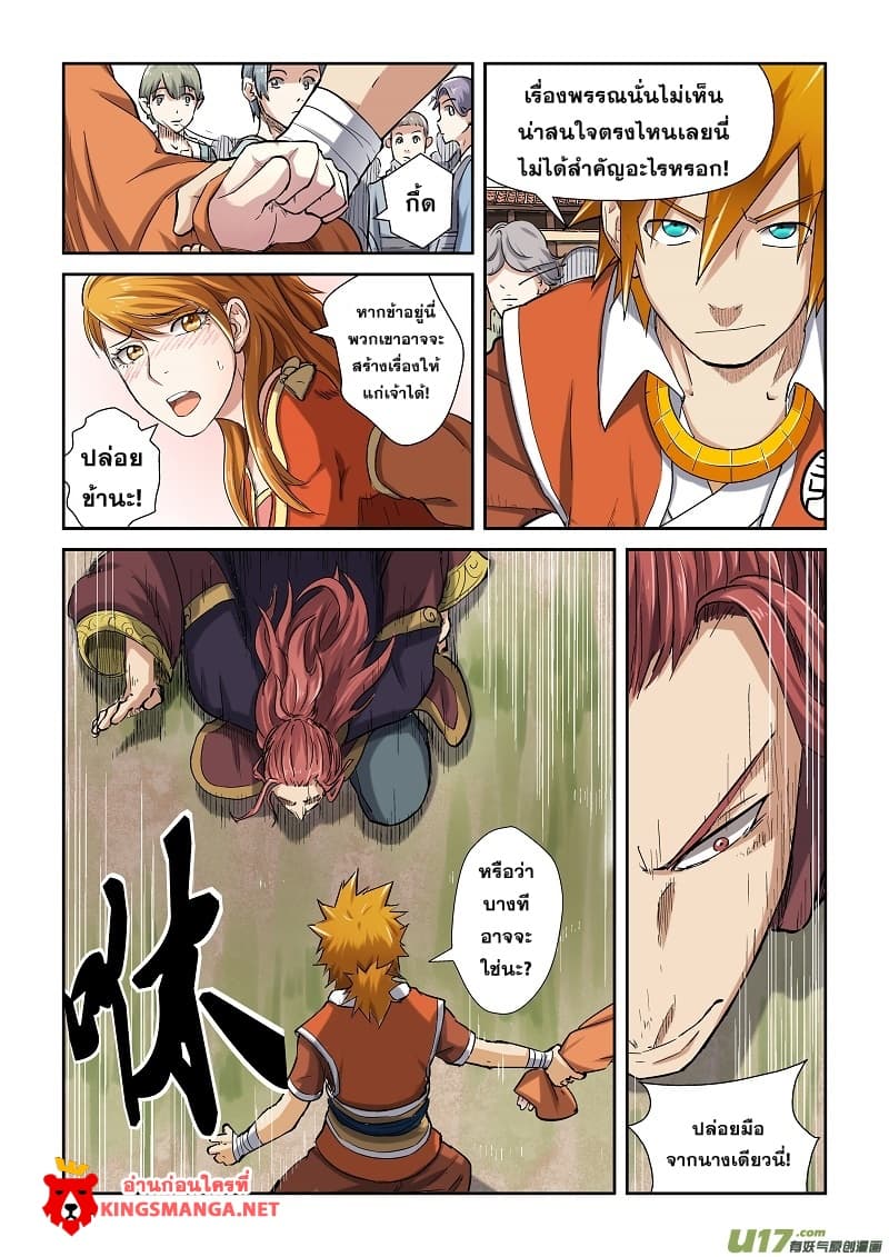 Tales of Demons and Gods page 8