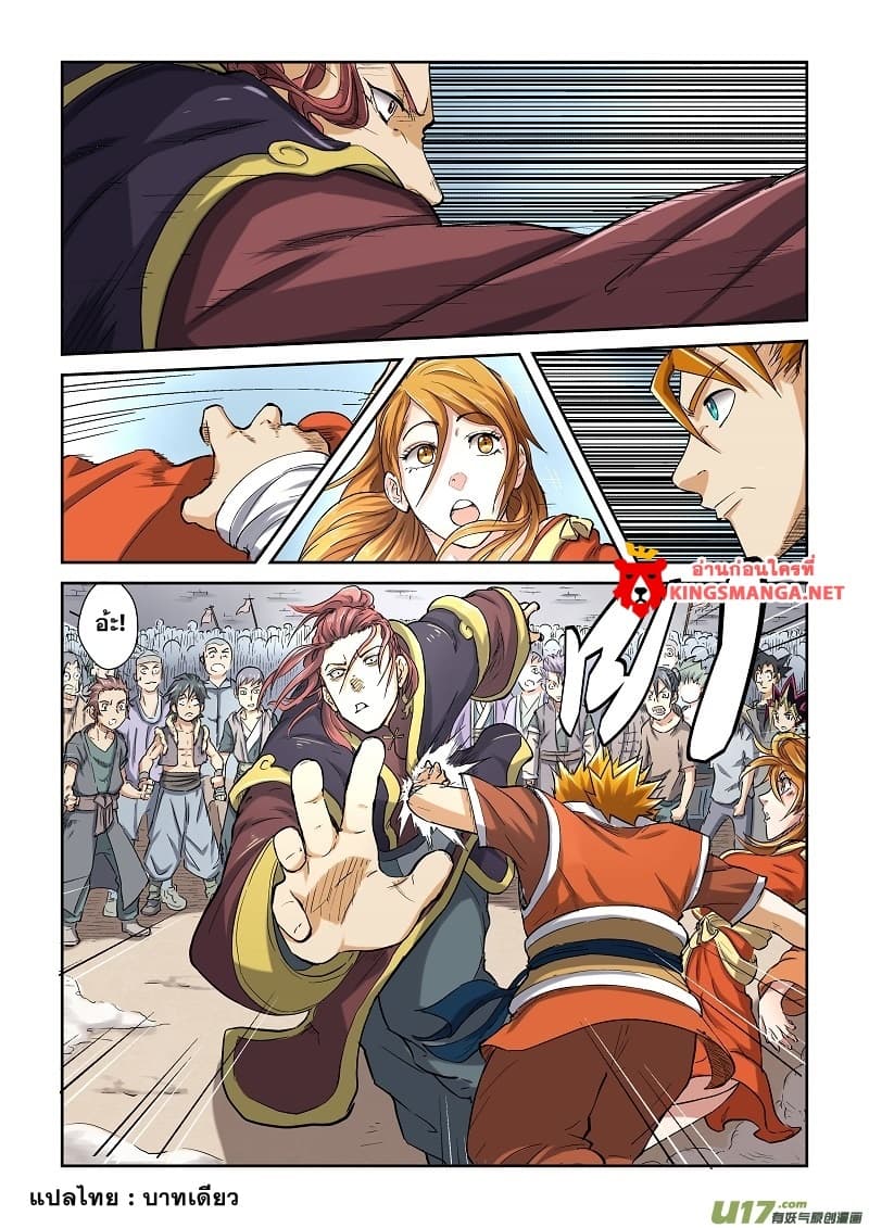 Tales of Demons and Gods page 9