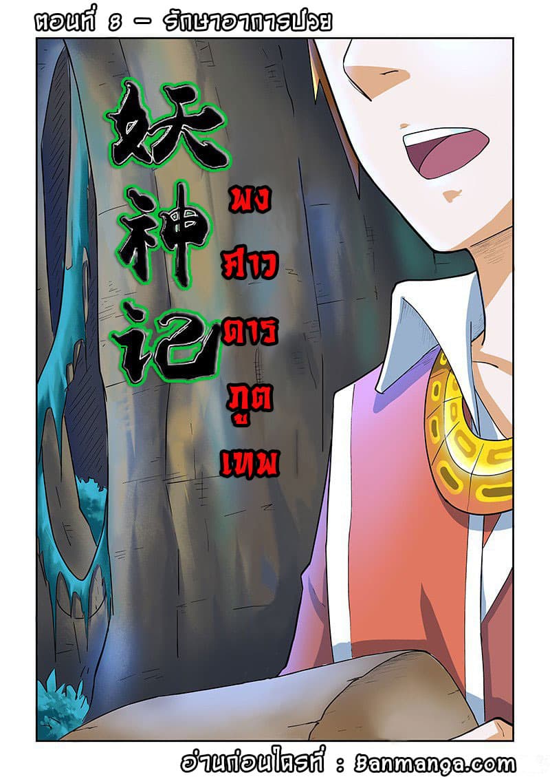 Tales of Demons and Gods page 1