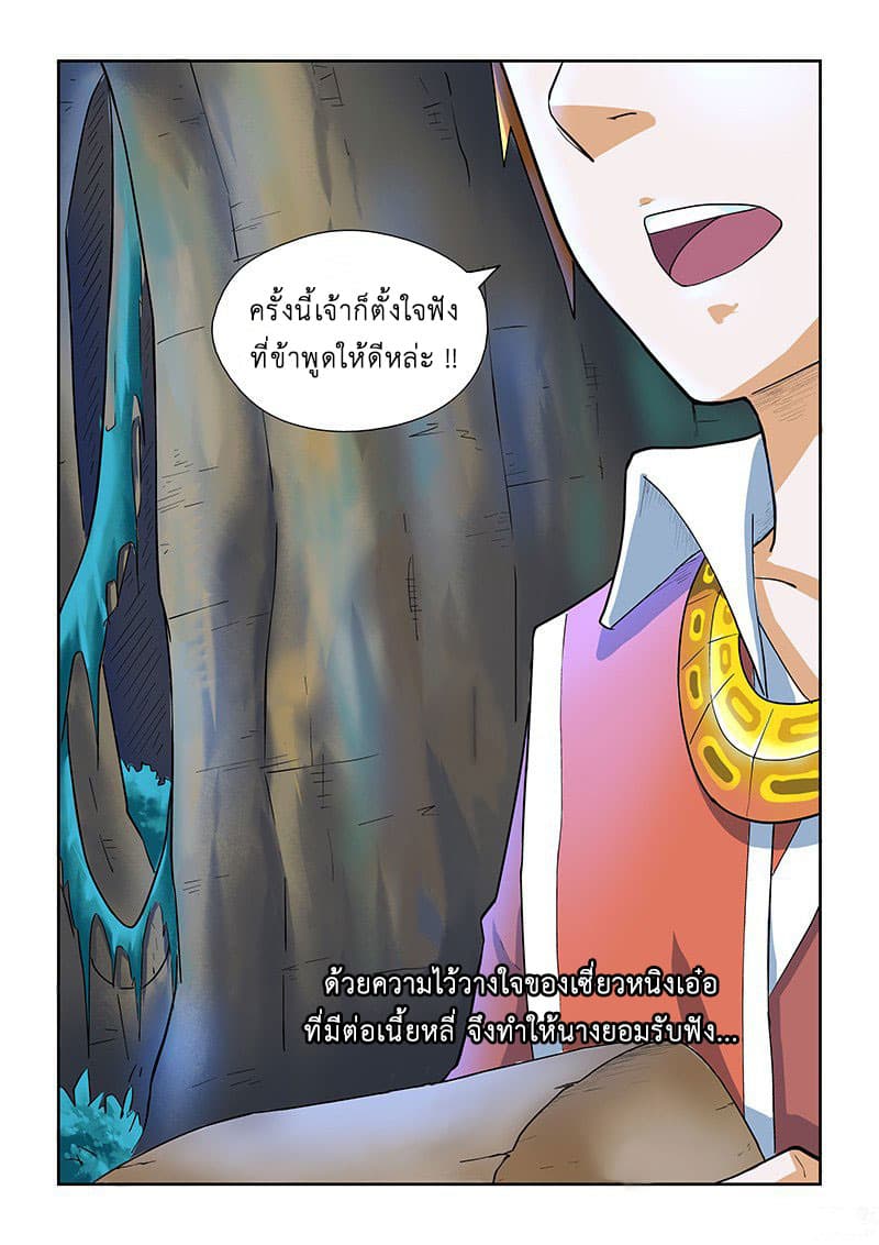Tales of Demons and Gods page 2