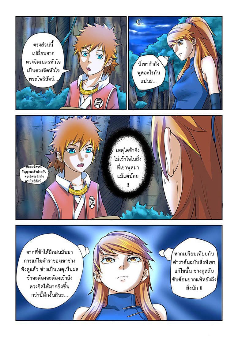Tales of Demons and Gods page 3