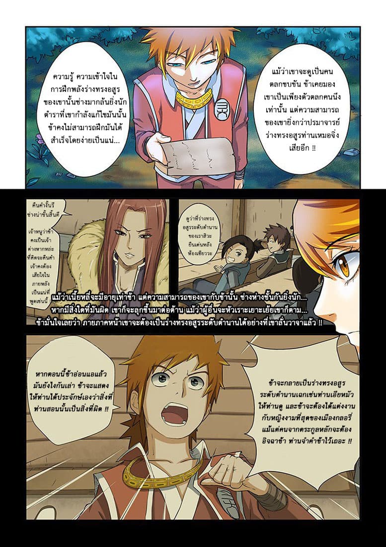Tales of Demons and Gods page 4