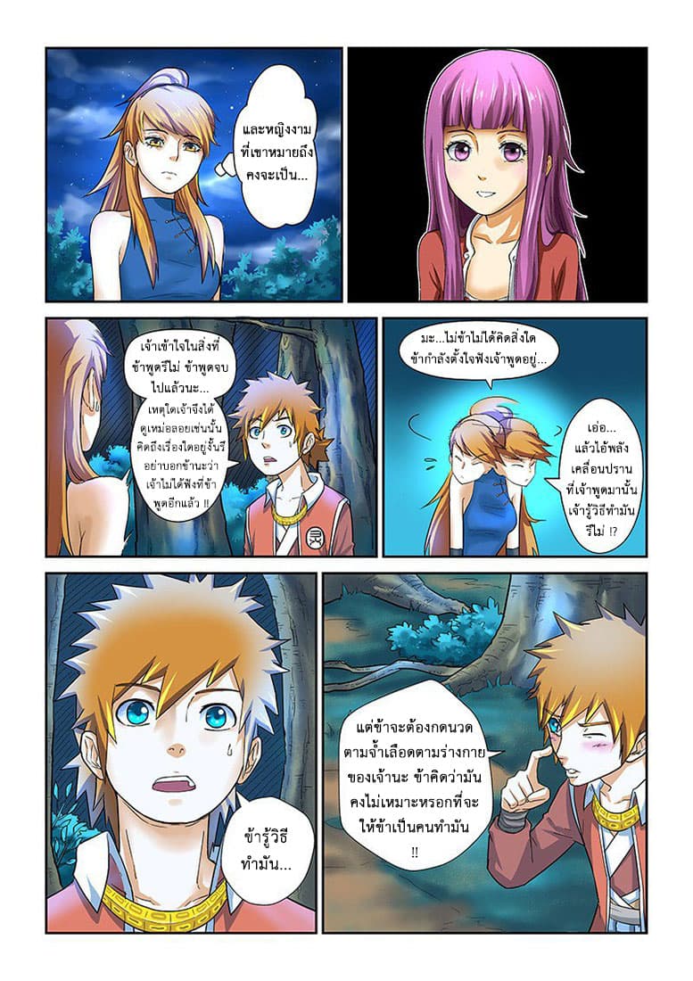 Tales of Demons and Gods page 5