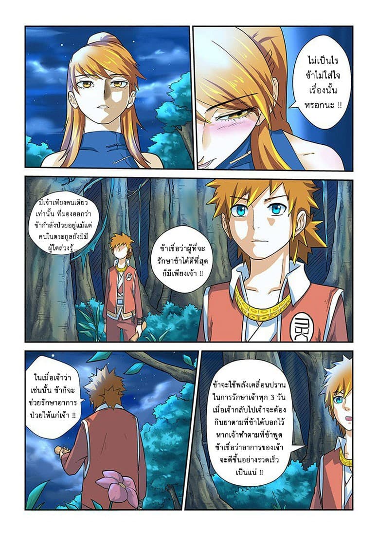 Tales of Demons and Gods page 6