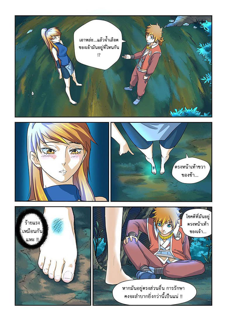 Tales of Demons and Gods page 7