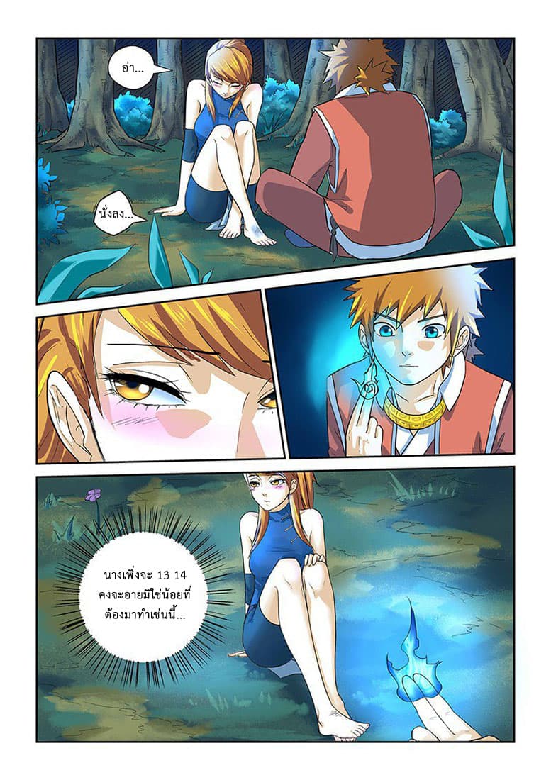 Tales of Demons and Gods page 8