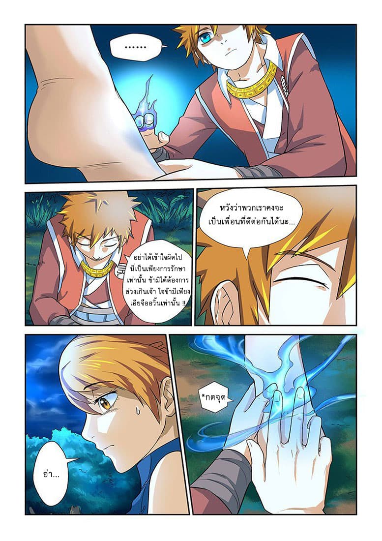 Tales of Demons and Gods page 9