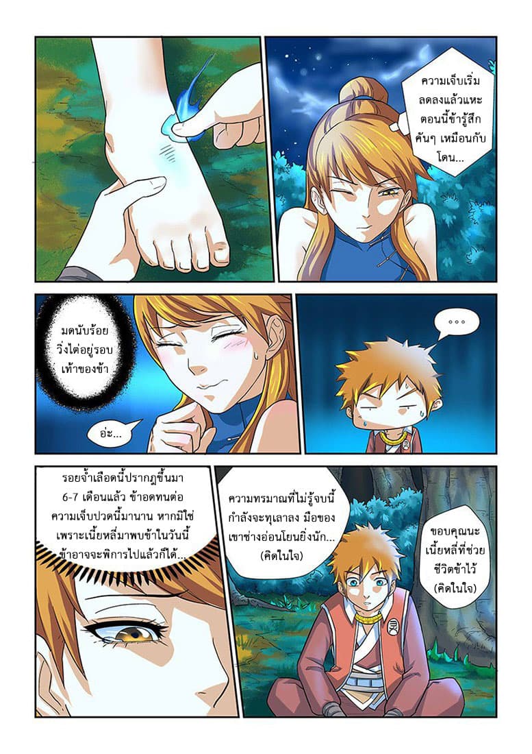 Tales of Demons and Gods page 11