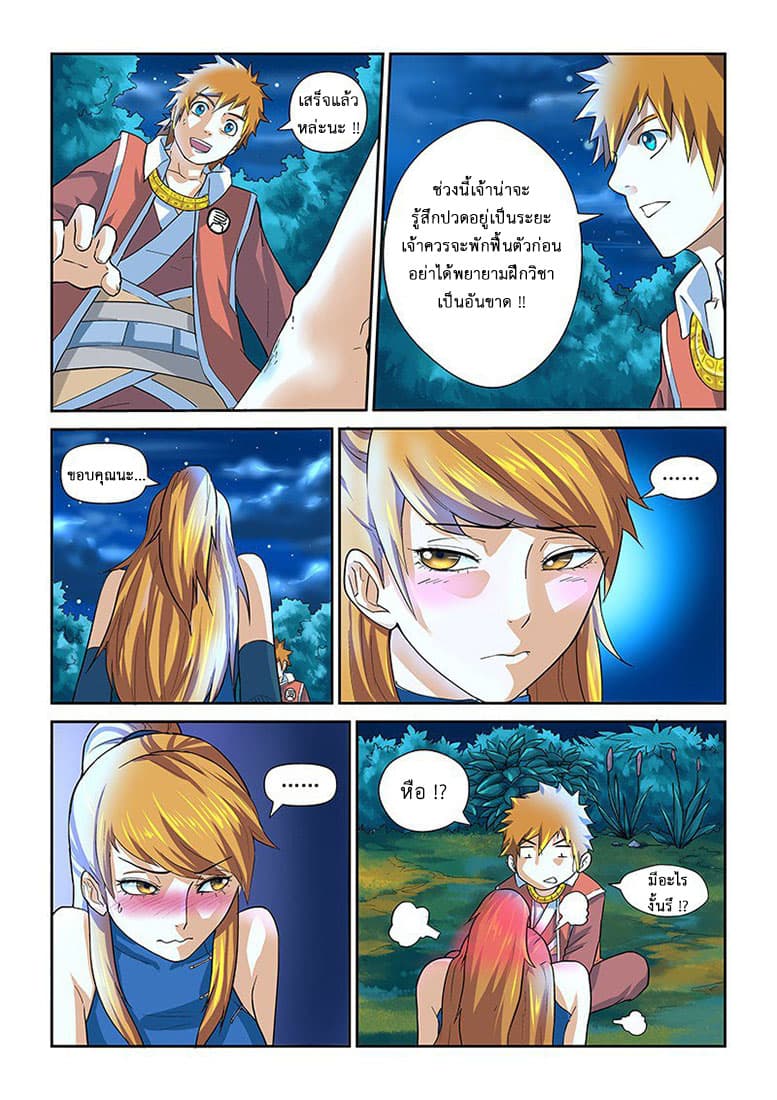 Tales of Demons and Gods page 12