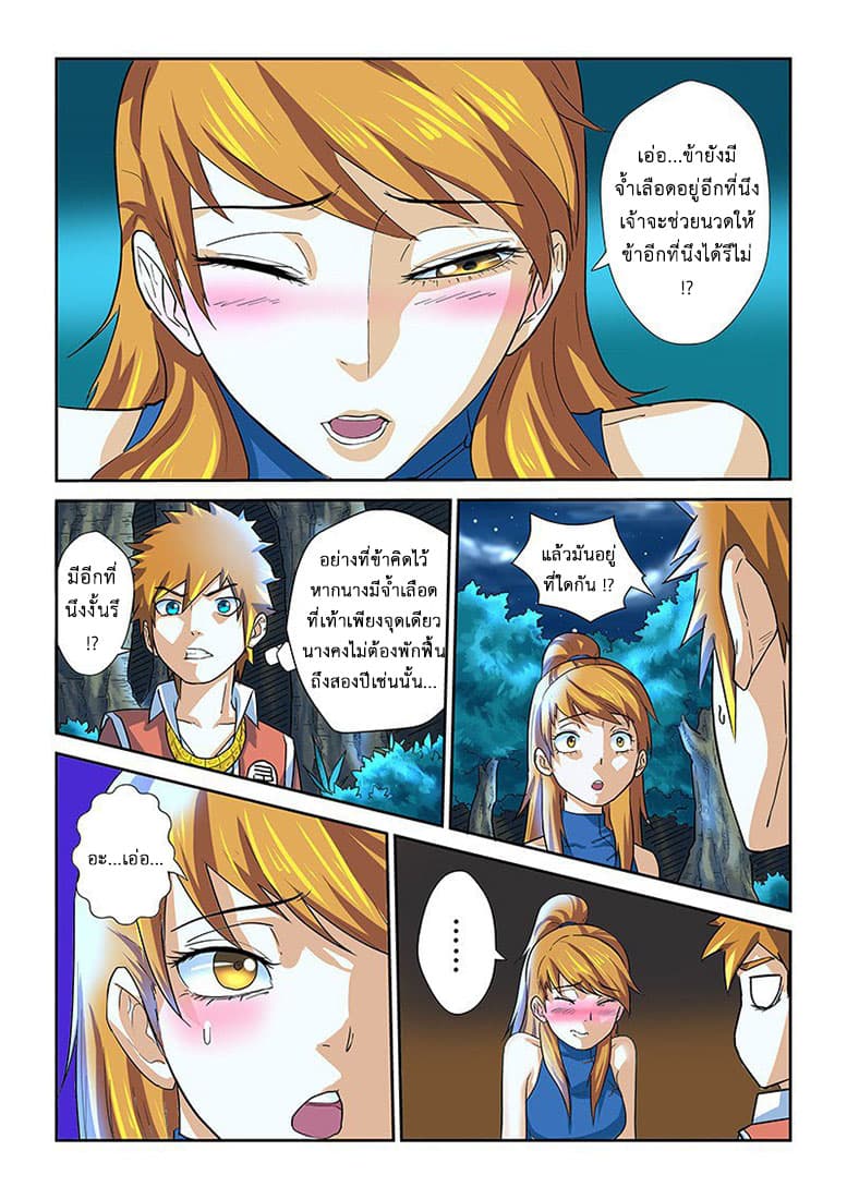 Tales of Demons and Gods page 13