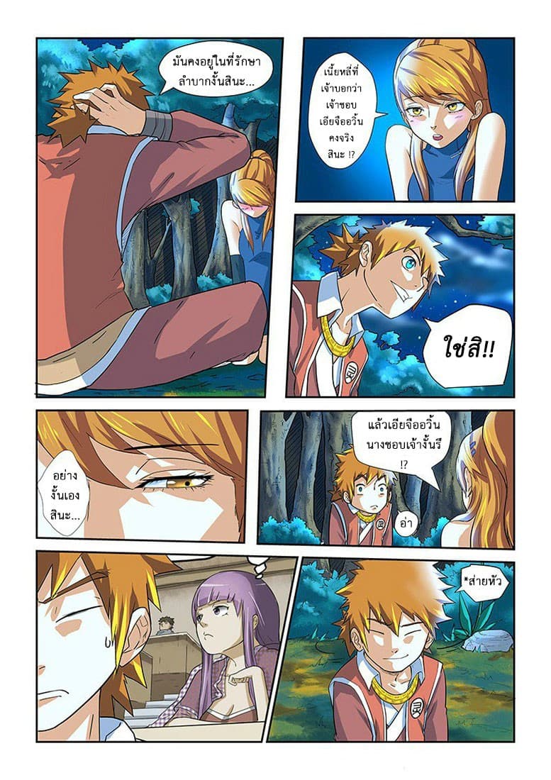 Tales of Demons and Gods page 14