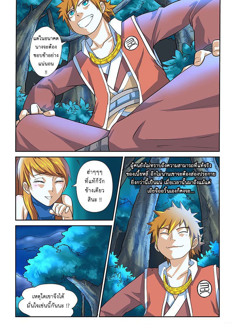 Tales of Demons and Gods page 15