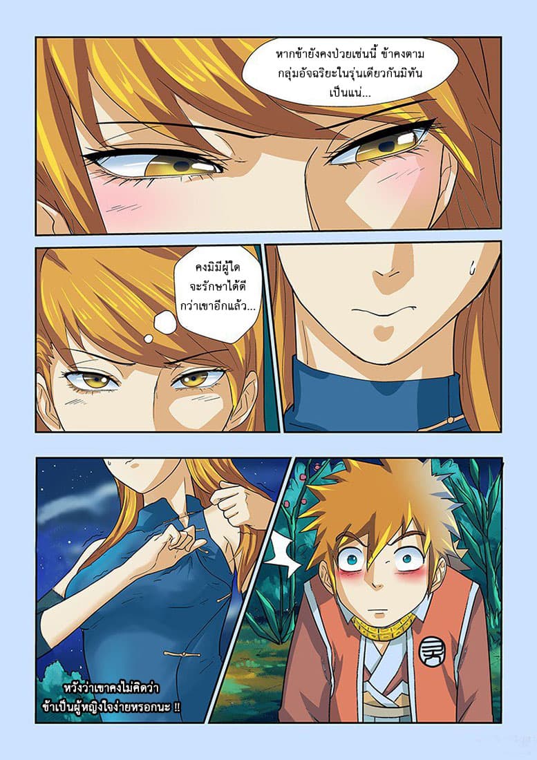 Tales of Demons and Gods page 16