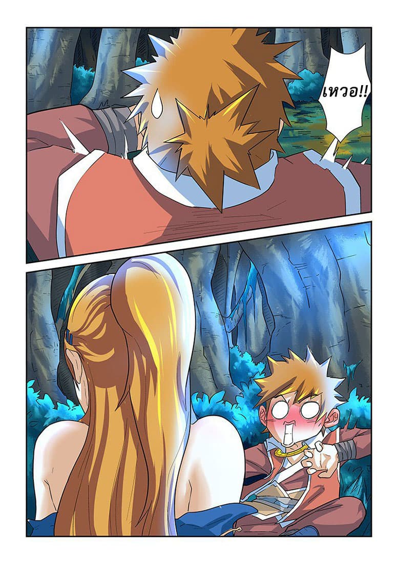 Tales of Demons and Gods page 17