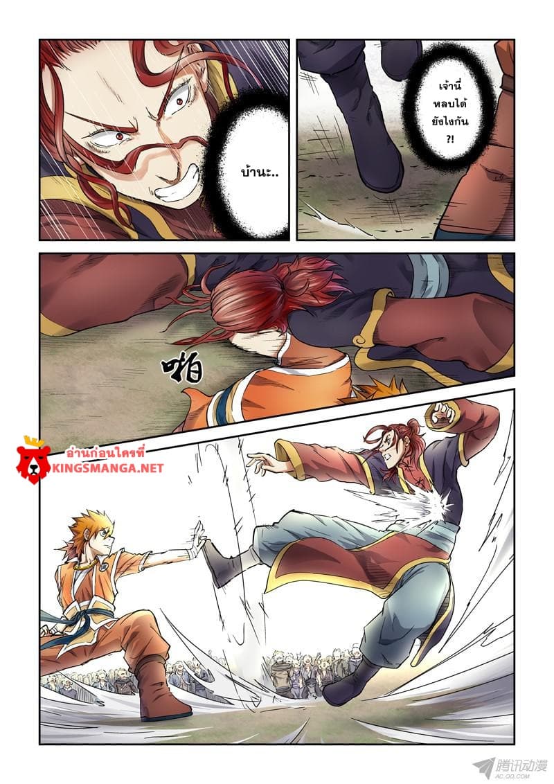 Tales of Demons and Gods page 2