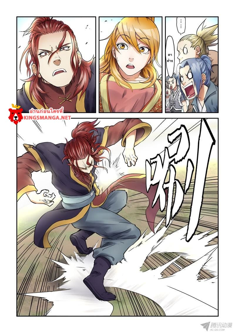 Tales of Demons and Gods page 3