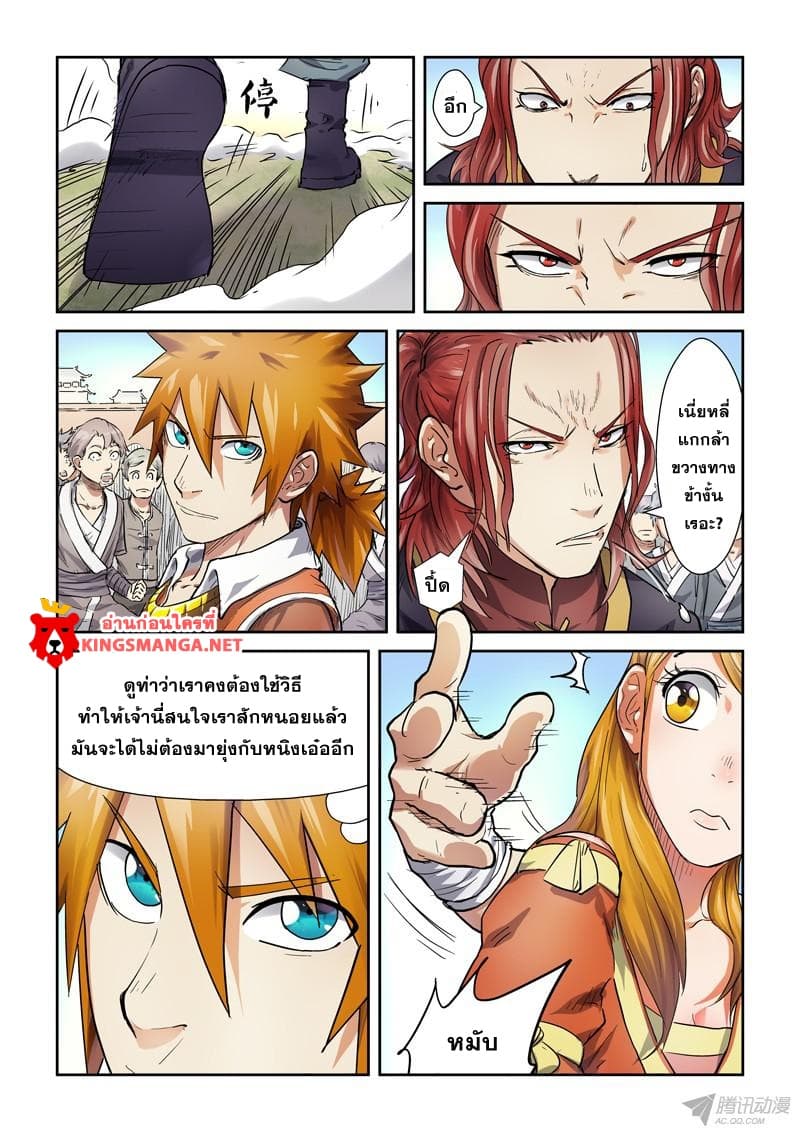 Tales of Demons and Gods page 4