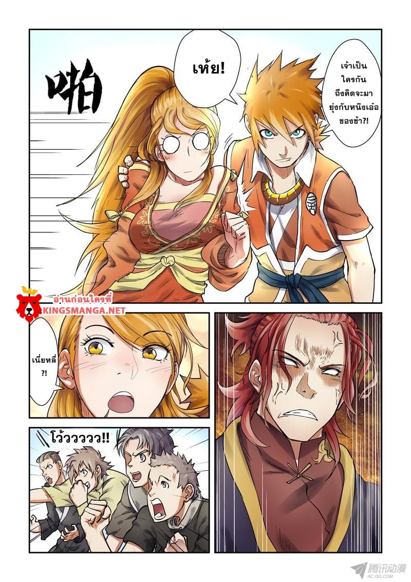 Tales of Demons and Gods page 5