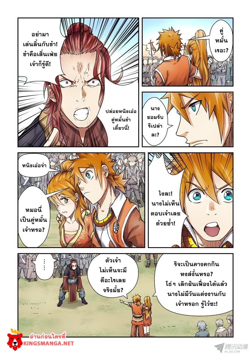 Tales of Demons and Gods page 6