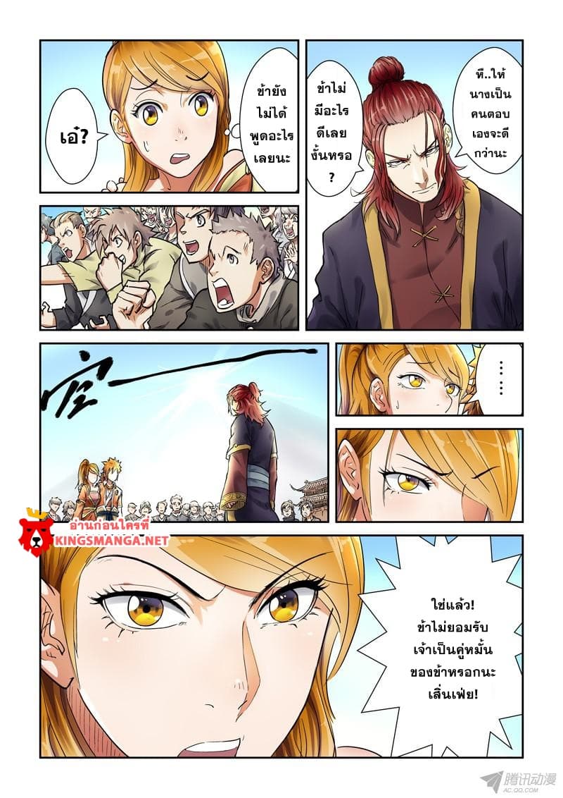 Tales of Demons and Gods page 7