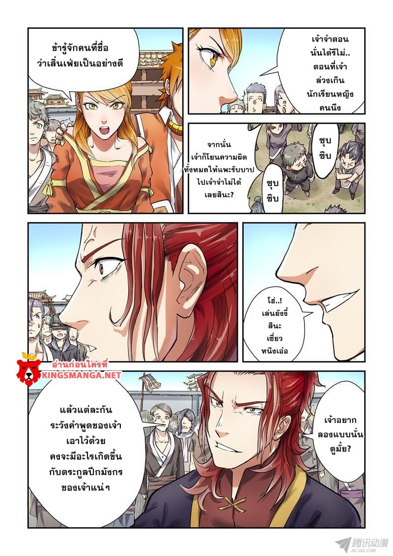 Tales of Demons and Gods page 8