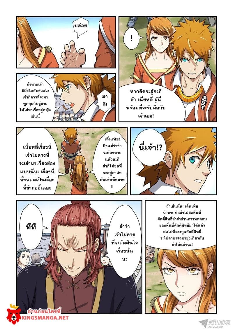 Tales of Demons and Gods page 2