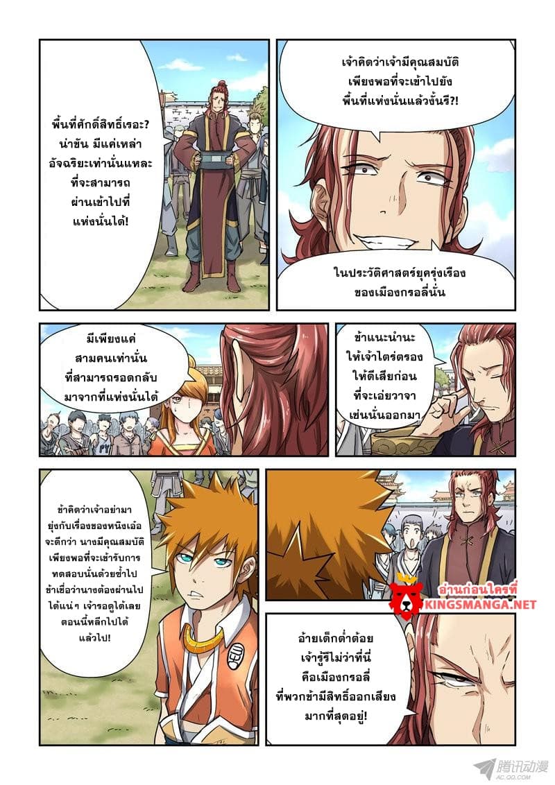 Tales of Demons and Gods page 3