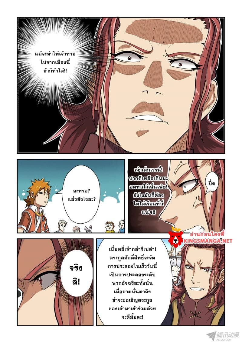 Tales of Demons and Gods page 4
