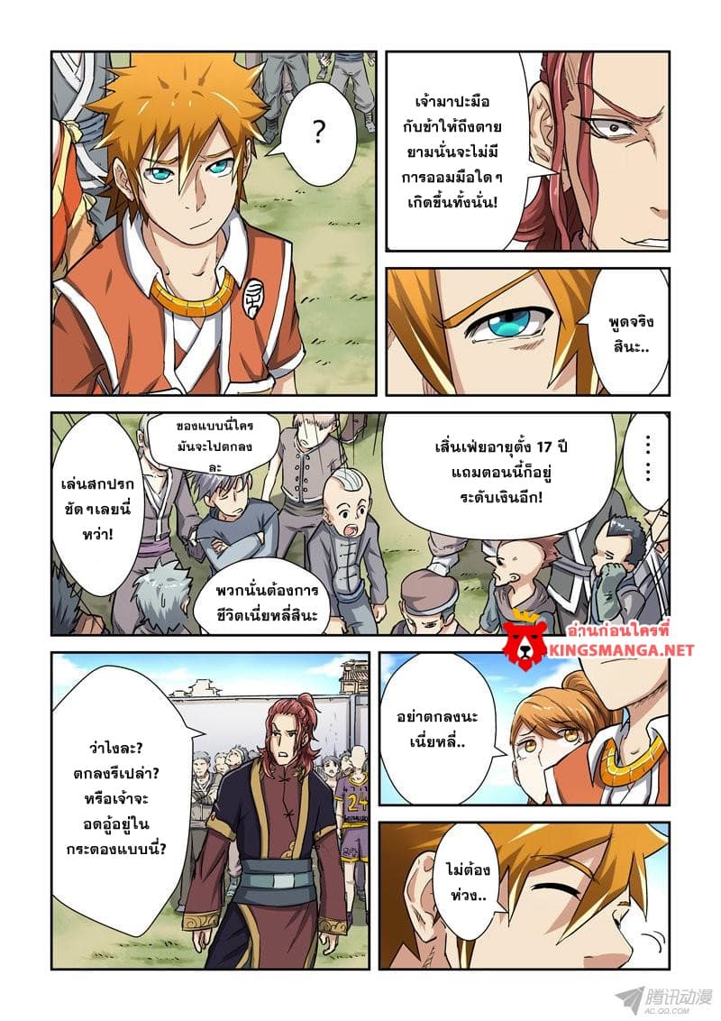 Tales of Demons and Gods page 5