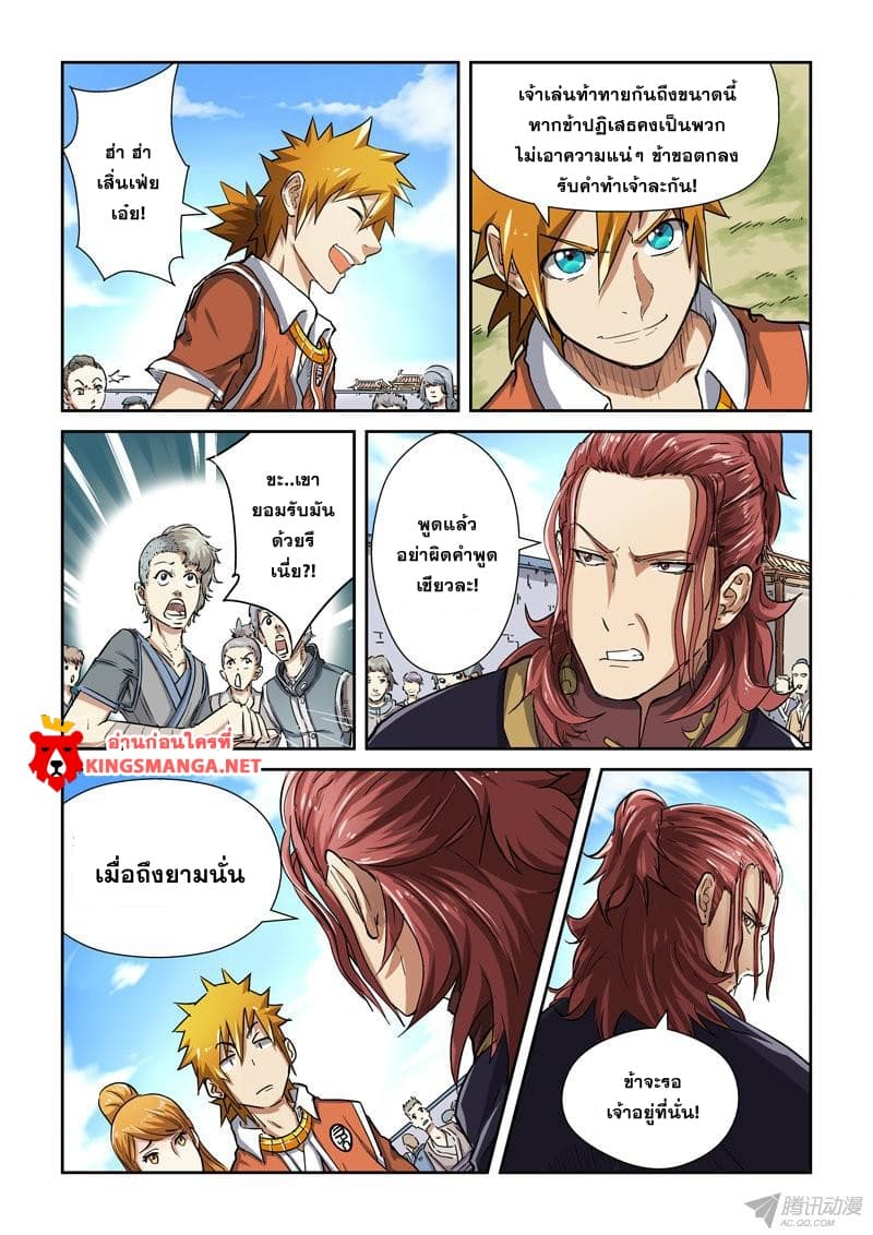 Tales of Demons and Gods page 6