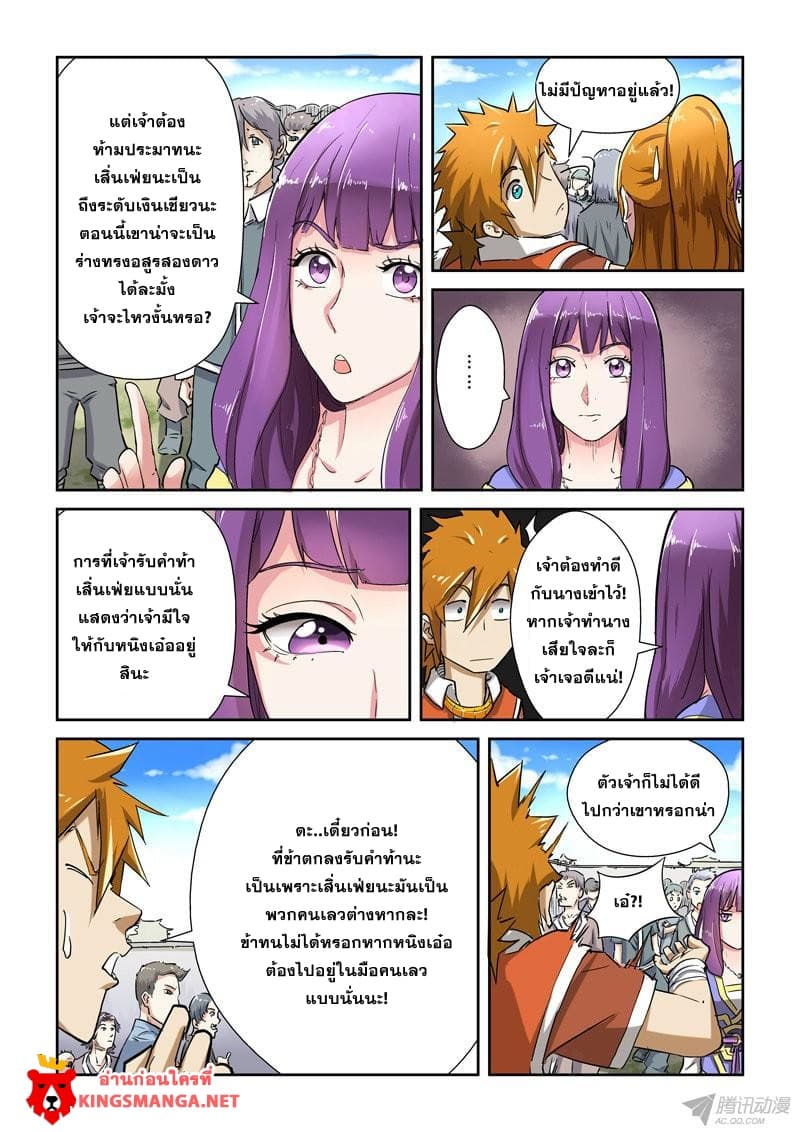 Tales of Demons and Gods page 8