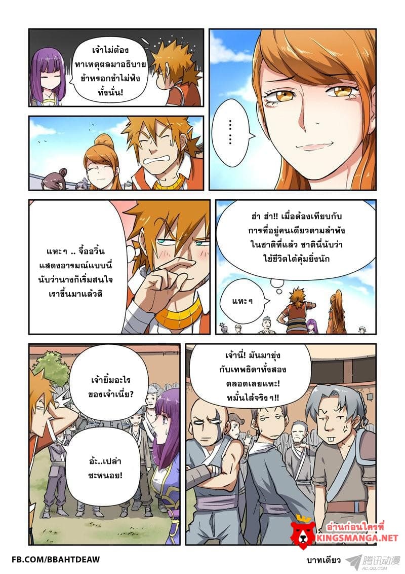 Tales of Demons and Gods page 9