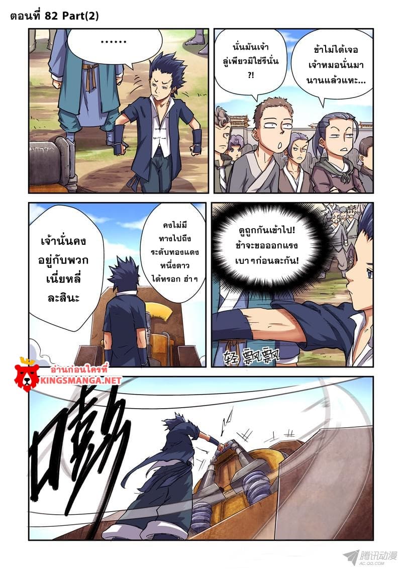 Tales of Demons and Gods page 1