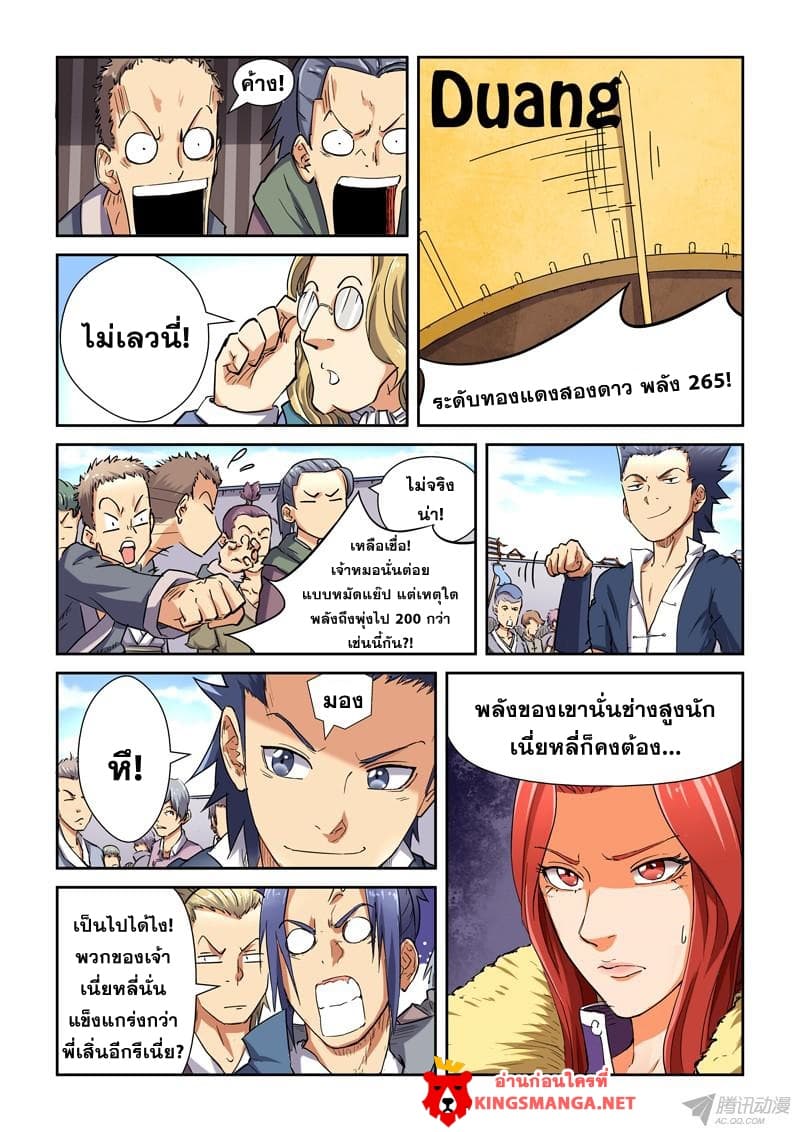 Tales of Demons and Gods page 2